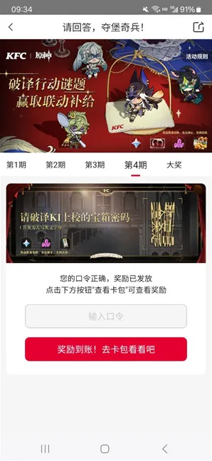 原神肯德基联动第四期答案一览