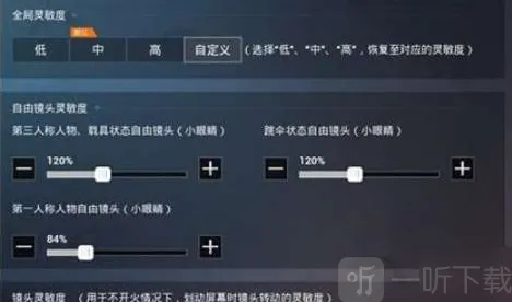 和平精英灵敏度分享码最新2023 灵敏度怎么调最稳