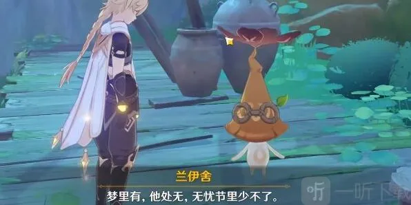 原神兰伊舍