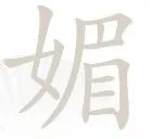 汉字找茬王媚找出16个字过关攻略 媚找出16个字答案分享