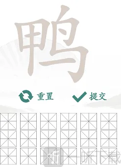 汉字找茬王鸭找出18个常见字攻略 鸭找出18个常见字答案分享