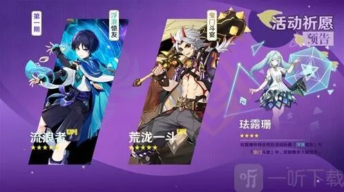原神3.3复刻角色内鬼爆料 3.3复刻角色有哪些