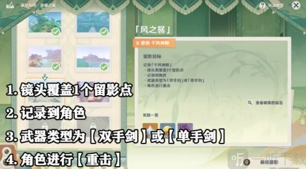 原神风之晷拍照位置在哪里 画外旅照风之晷拍照玩法分享