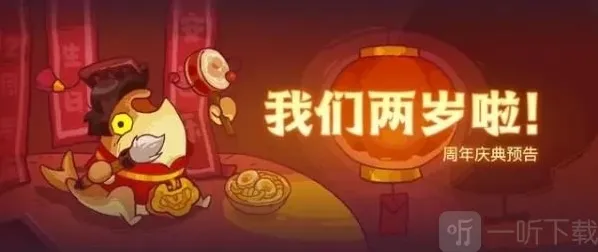 咸鱼之王2周年活动有什么 2周年活动福利有哪些