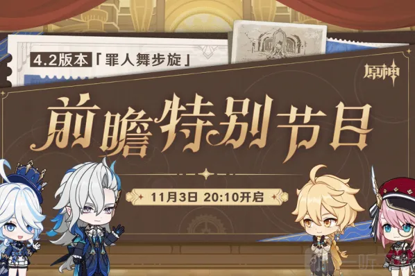 原神前瞻