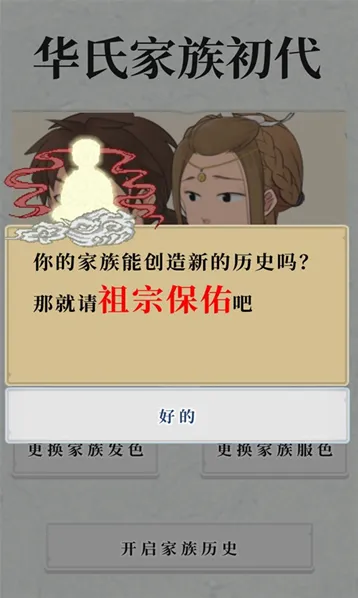 祖宗保佑手游截图2