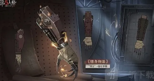 第五人格手臂