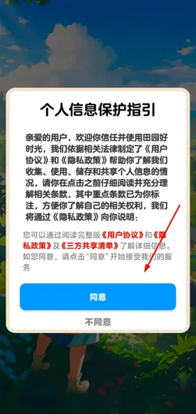 田园好时光手游截图3