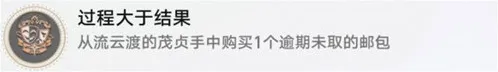 崩坏星穹铁道过程大于结果成就怎么达成 过程大于结果成就达成攻略