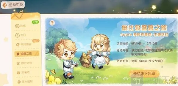奥比岛小提琴