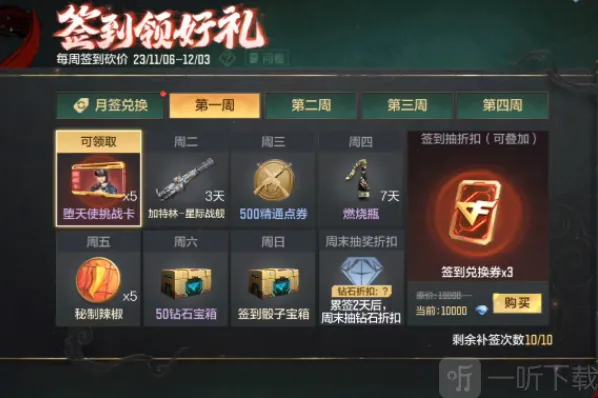 cf手游11月签到领好礼奖励有哪些 11月签到领好礼奖励详情分享