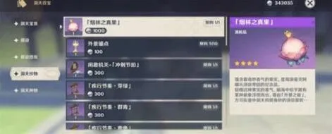 原神香林
