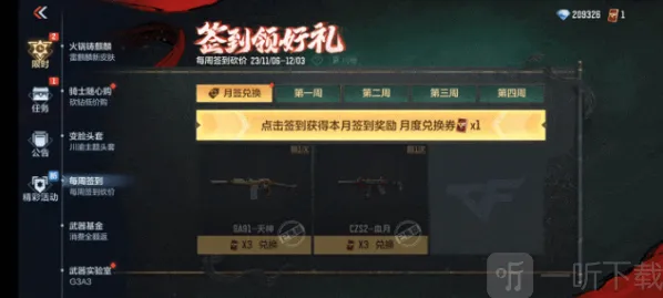 穿越火线玩家
