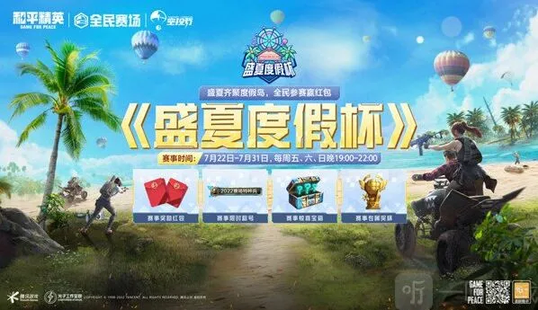 和平精英套装