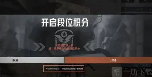 暗区突围段位积分如何获得 段位积分开启方法