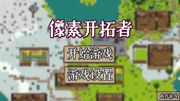 像素开拓者技能石
