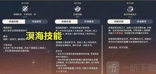 原神火系