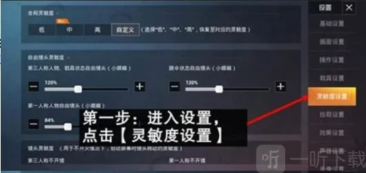 和平精英灵敏度最新2022分享码有哪些 灵敏度怎么调最稳分享码一览
