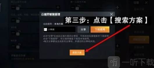 和平精英灵敏度