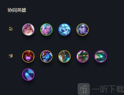 云顶之弈龙们