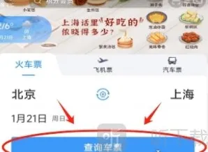 铁路12306购票