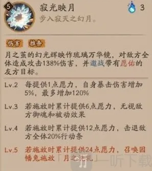 阴阳师因幡