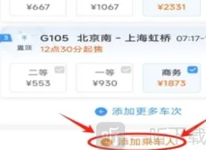 铁路12306预填