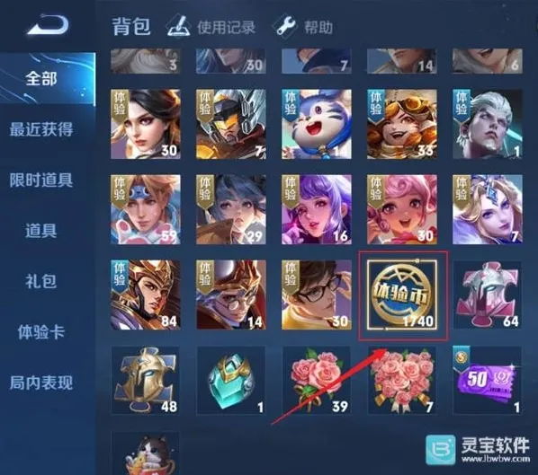王者荣耀体验服信誉积分