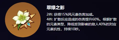原神雅珂达圣遗物及词条选择推荐