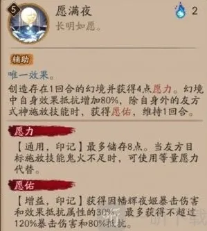 阴阳师愿佑