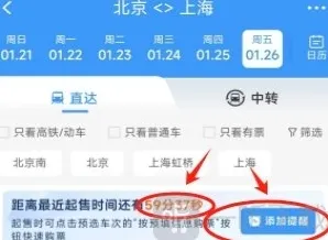 铁路12306铁路