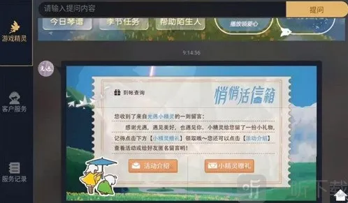 Sky光遇小精灵