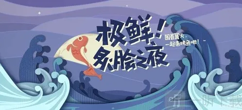 原神极鲜炙脍之夜烤鱼活动地址分享 极鲜炙脍之夜120原石获得地址