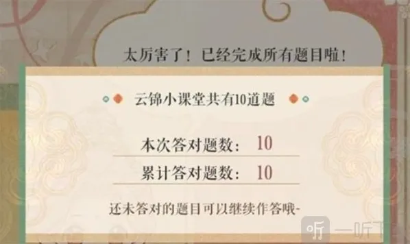 闪耀暖暖答题