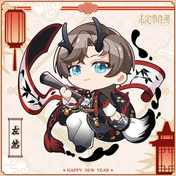 未定事件簿发放