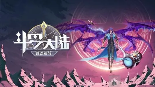 斗罗大陆武魂觉醒效果