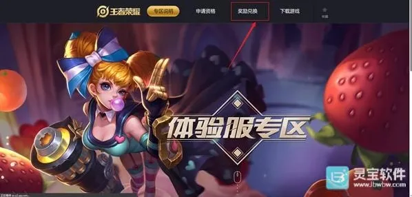 王者荣耀体验服就会