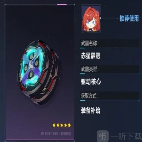崩坏3赤星霹雳技能是什么 崩坏3赤星霹雳技能获取方法