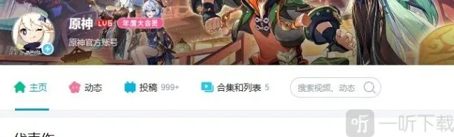 原神前瞻