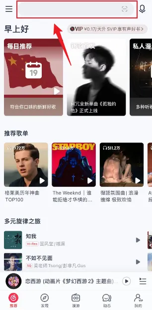网易云音乐会员权益