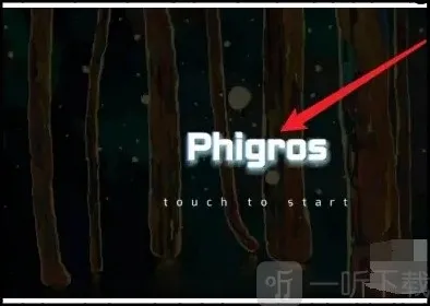 Phigros点击