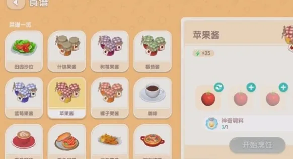 心动小镇全部果酱配方分享 心动小镇果酱配方汇总