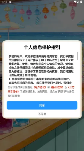 福满家园益智