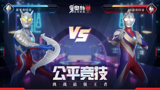奥特曼传奇英雄2奥特曼传奇