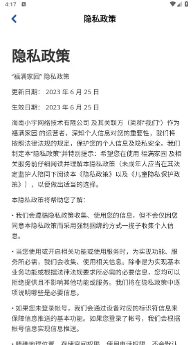 福满家园奖励