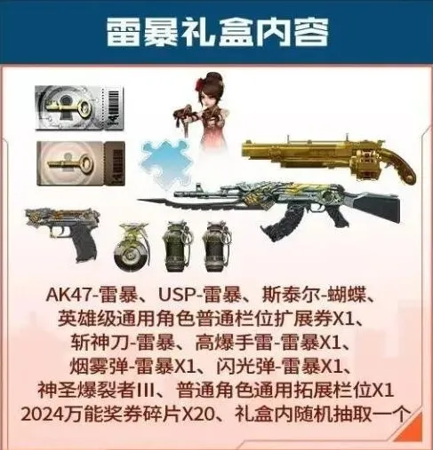cf雷霆套装