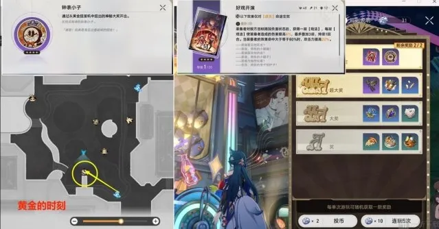 崩坏星穹铁道梦境