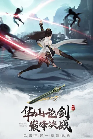 九灵神域武侠