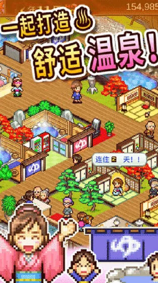 温泉物语游戏