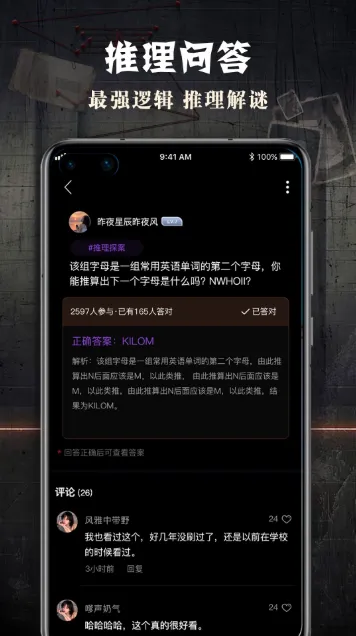 crimaster犯罪大师第二题